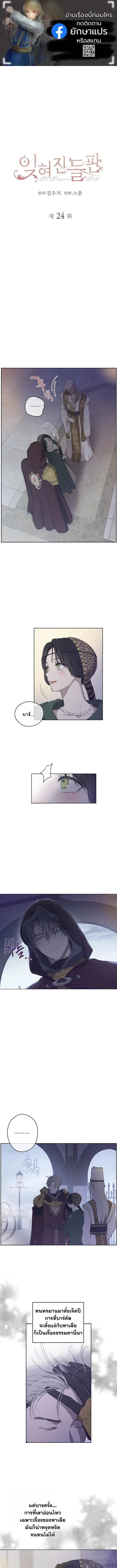 The Forgotten Field ตอนที่ 24 หน้า 1