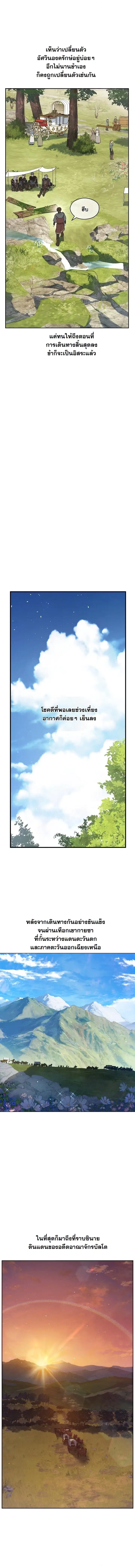 The Forgotten Field ตอนที่ 26 หน้า 2