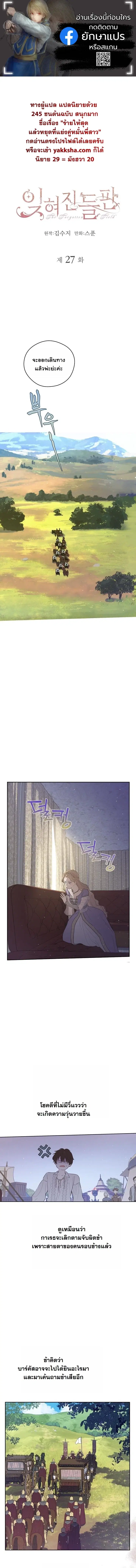 The Forgotten Field ตอนที่ 27 หน้า 1