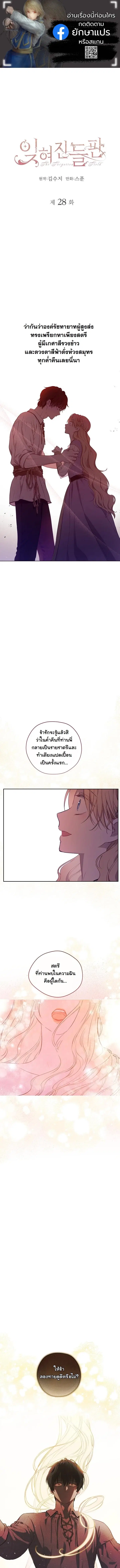 The Forgotten Field ตอนที่ 28 หน้า 1