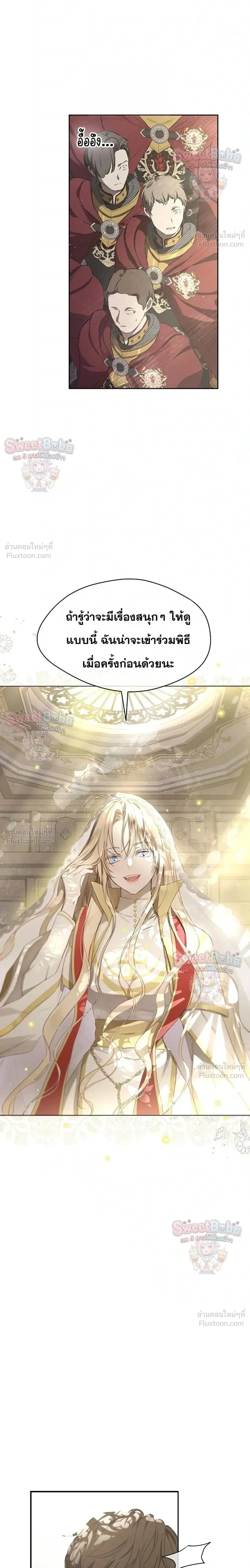 The Forgotten Field ตอนที่ 30 หน้า 2