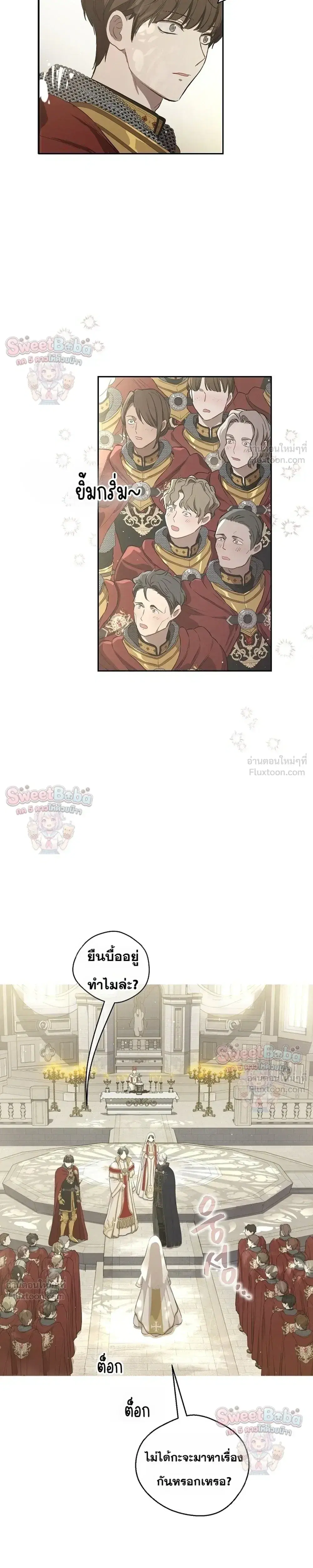 The Forgotten Field ตอนที่ 30 หน้า 3