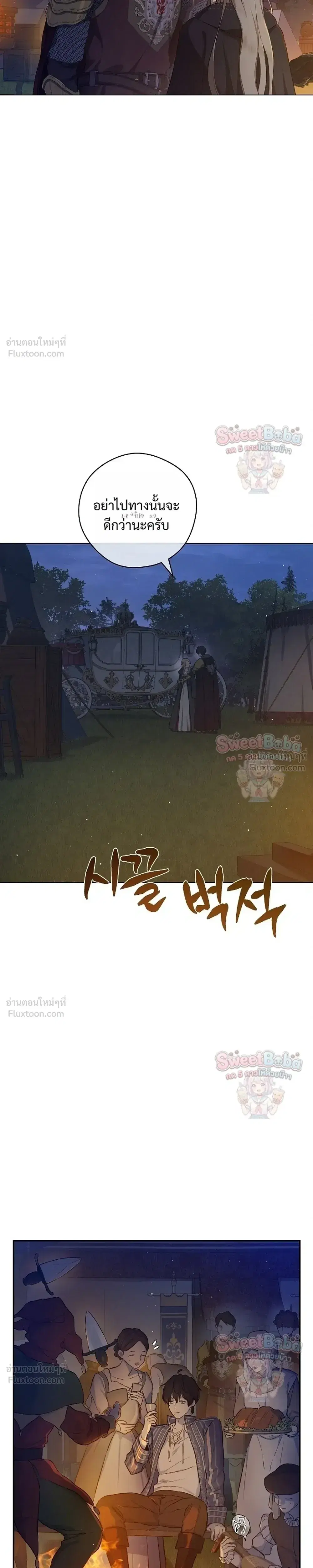 The Forgotten Field ตอนที่ 31 หน้า 3
