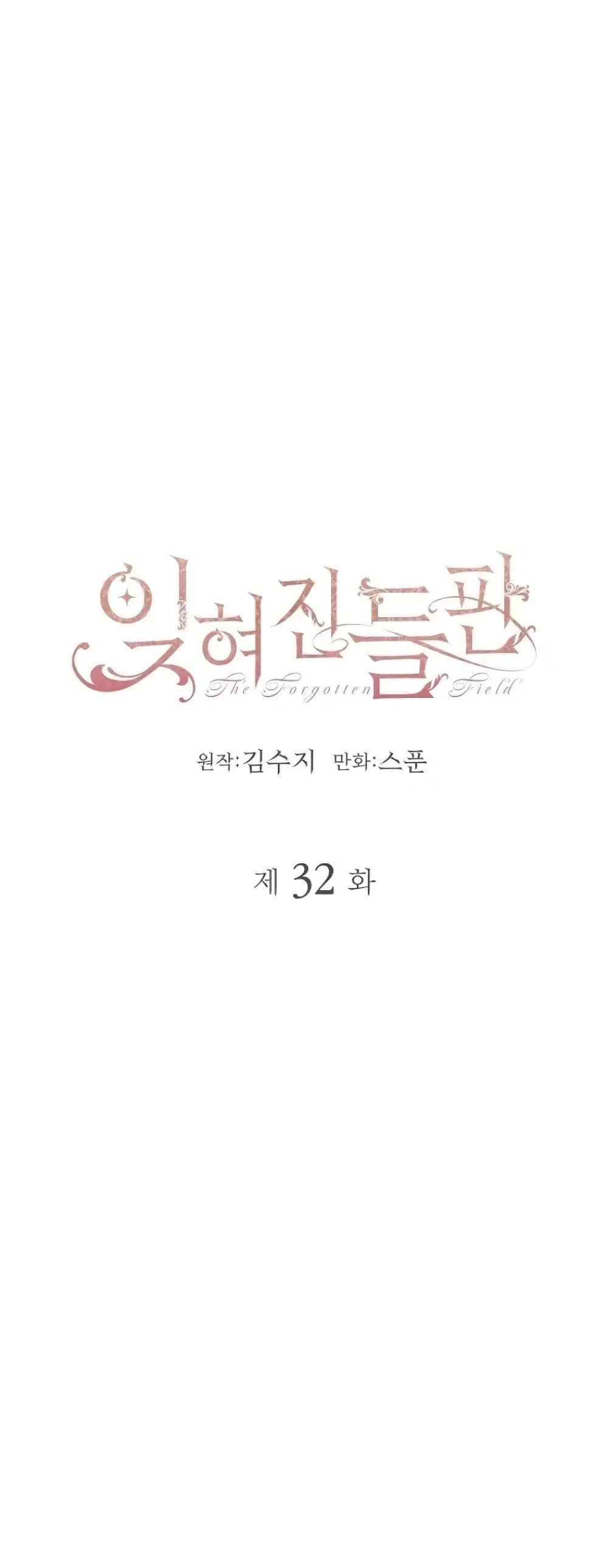 The Forgotten Field ตอนที่ 32 หน้า 2