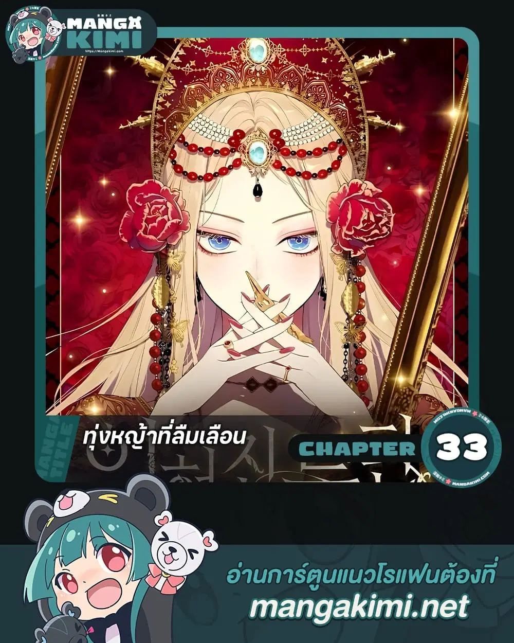 The Forgotten Field ตอนที่ 33 หน้า 1