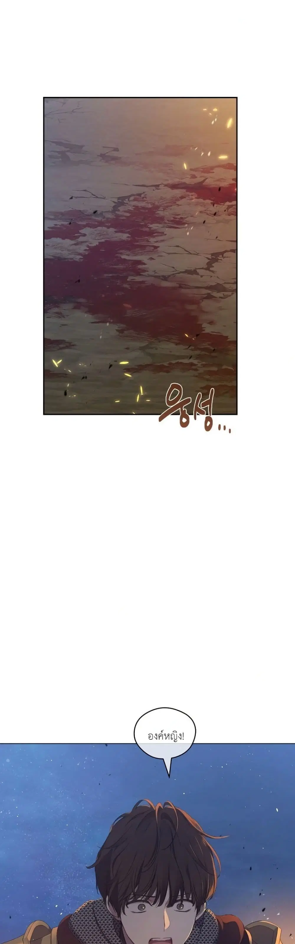 The Forgotten Field ตอนที่ 33 หน้า 3