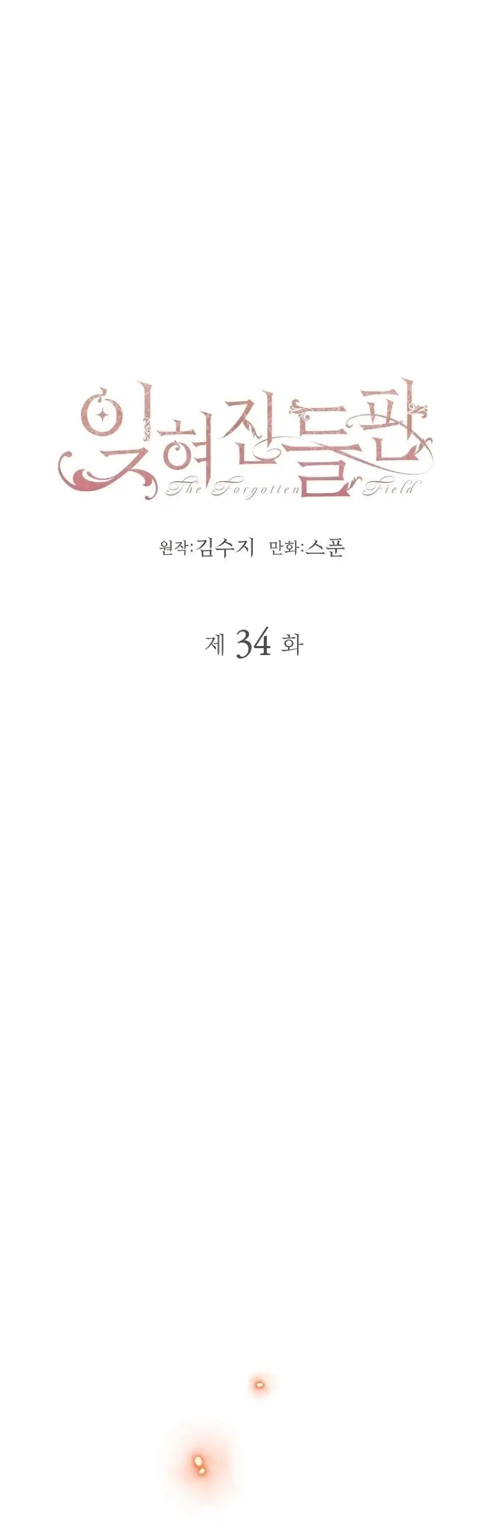 The Forgotten Field ตอนที่ 34 หน้า 2