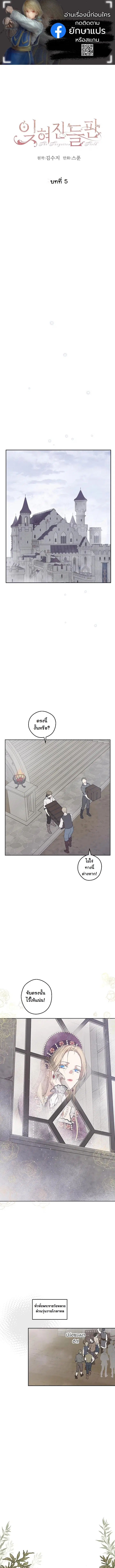 The Forgotten Field ตอนที่ 5 หน้า 1