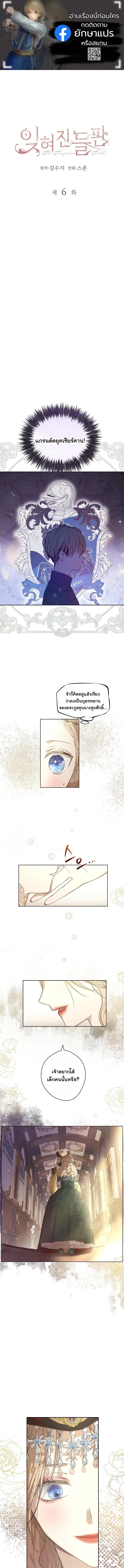 The Forgotten Field ตอนที่ 6 หน้า 1