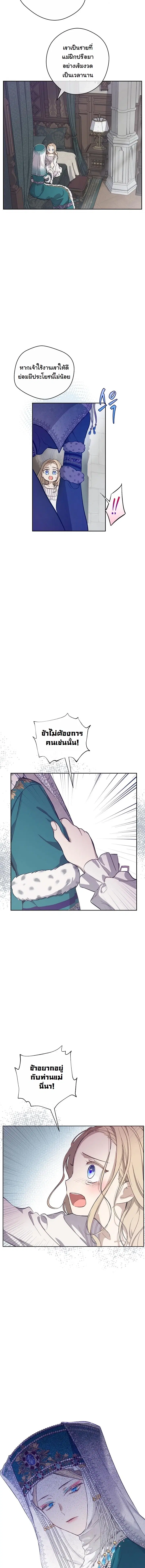 The Forgotten Field ตอนที่ 9 หน้า 3