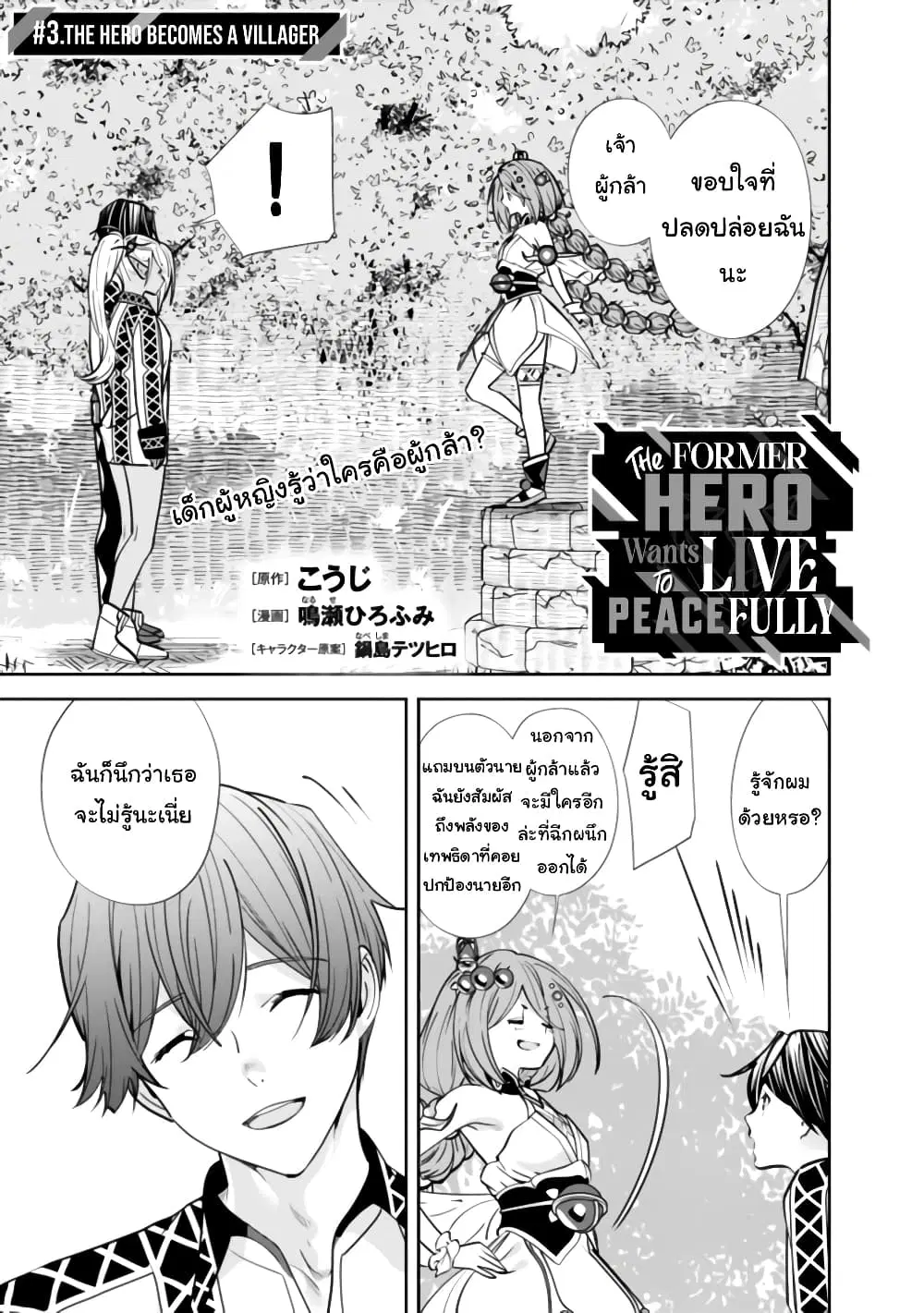 The Former Hero Wants To Live Peacefully ตอนที่ 3 หน้า 1