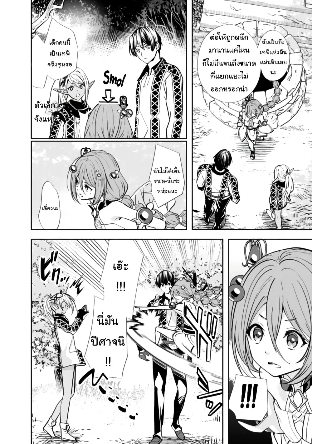 The Former Hero Wants To Live Peacefully ตอนที่ 3 หน้า 2