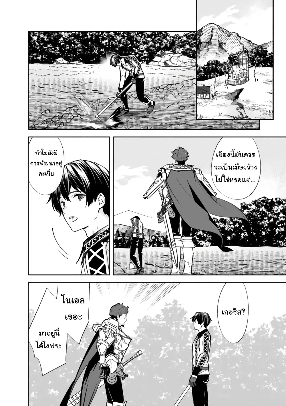 The Former Hero Wants To Live Peacefully ตอนที่ 5 หน้า 2