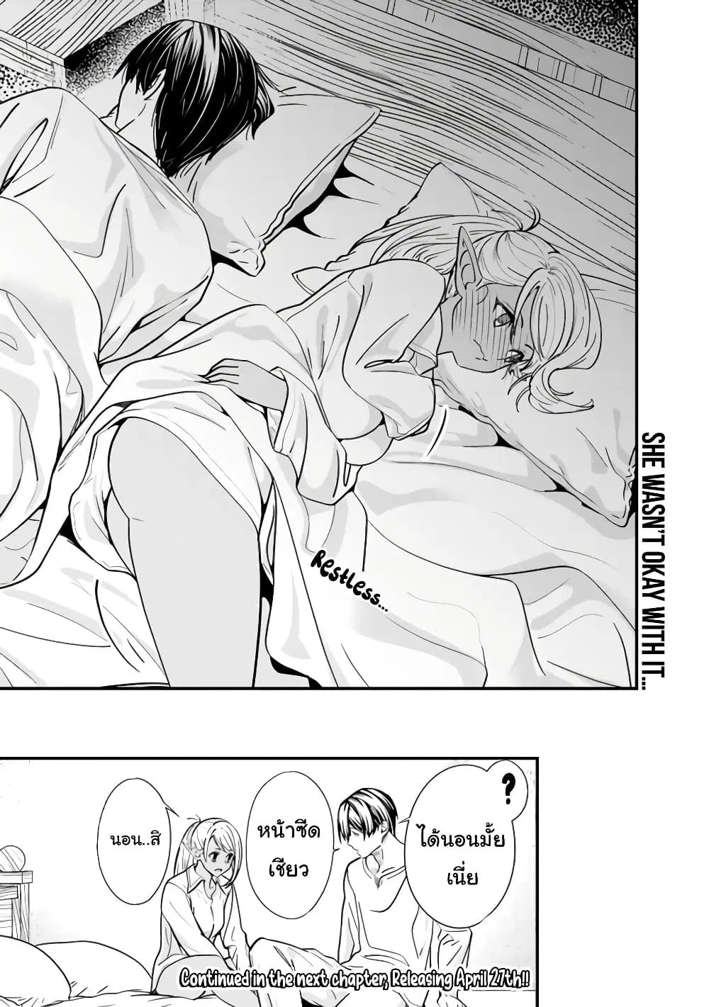 The Former Hero Wants To Live Peacefully ตอนที่ 5.5 หน้า 3