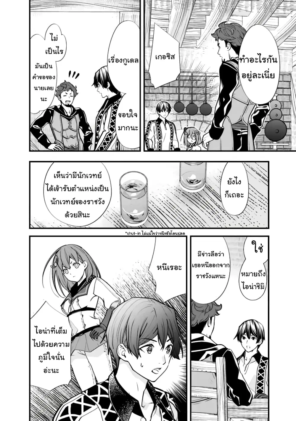 The Former Hero Wants To Live Peacefully ตอนที่ 6 หน้า 2