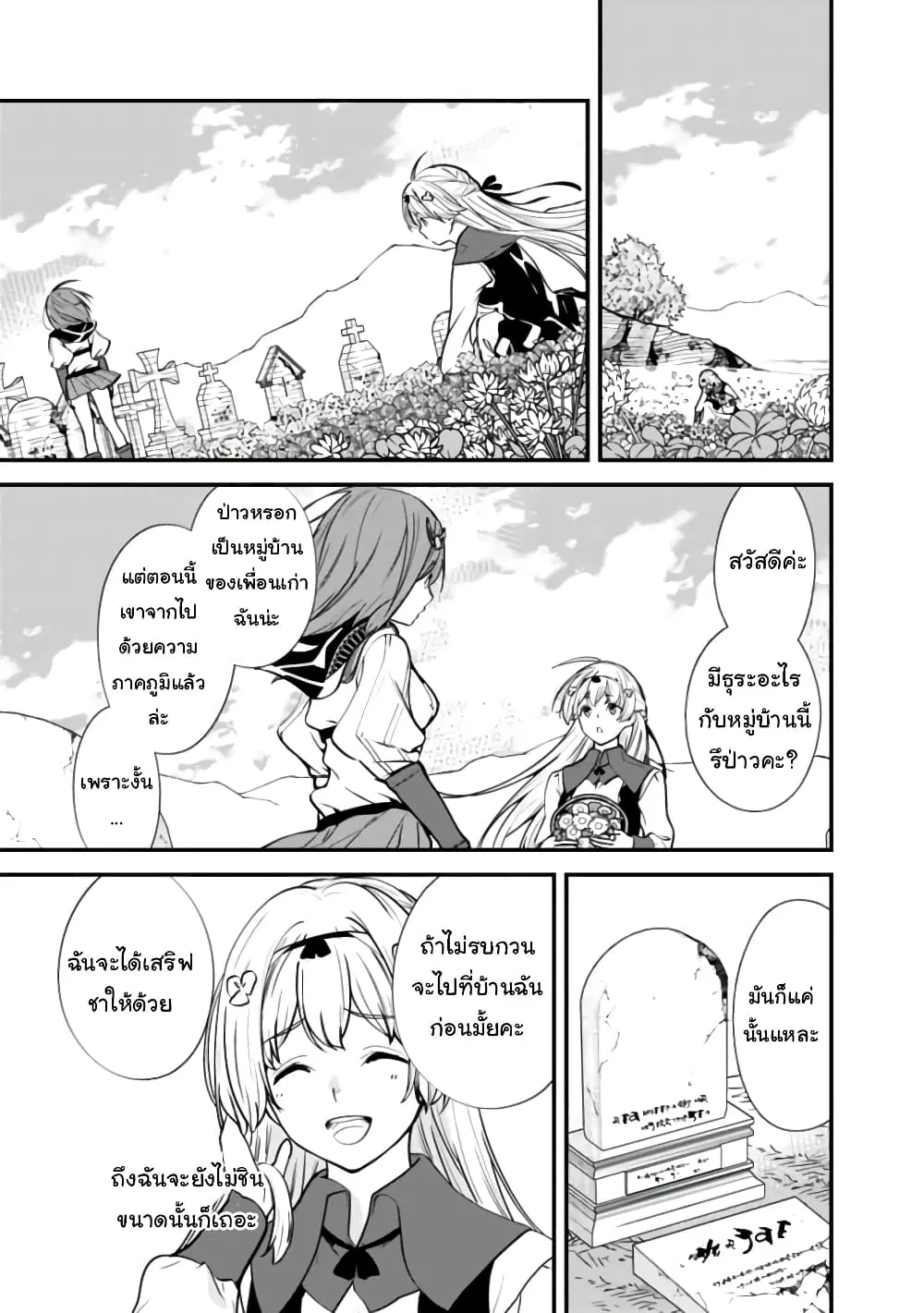 The Former Hero Wants To Live Peacefully ตอนที่ 6 หน้า 3
