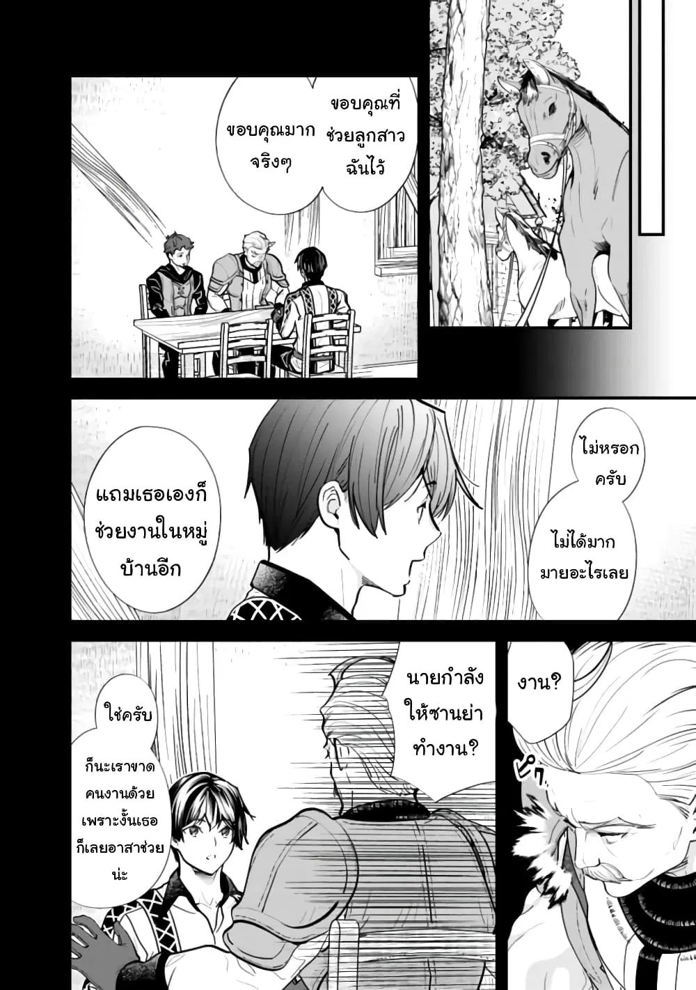 The Former Hero Wants To Live Peacefully ตอนที่ 7 หน้า 3