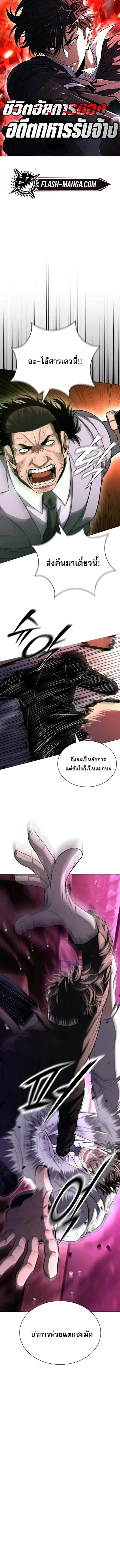 The Former Mercenary’s Life as a Prosecutor ชีวิตอัยการของอดีตทหารรับจ ตอนที่ 11 หน้า 1