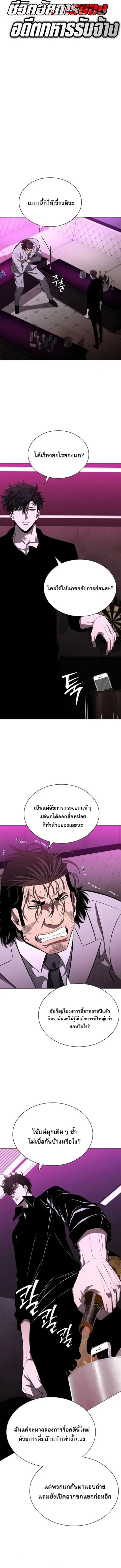 The Former Mercenary’s Life as a Prosecutor ชีวิตอัยการของอดีตทหารรับจ ตอนที่ 11 หน้า 2