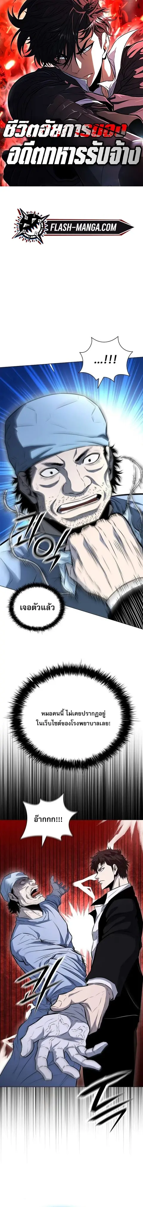 The Former Mercenary’s Life as a Prosecutor ชีวิตอัยการของอดีตทหารรับจ ตอนที่ 12 หน้า 1