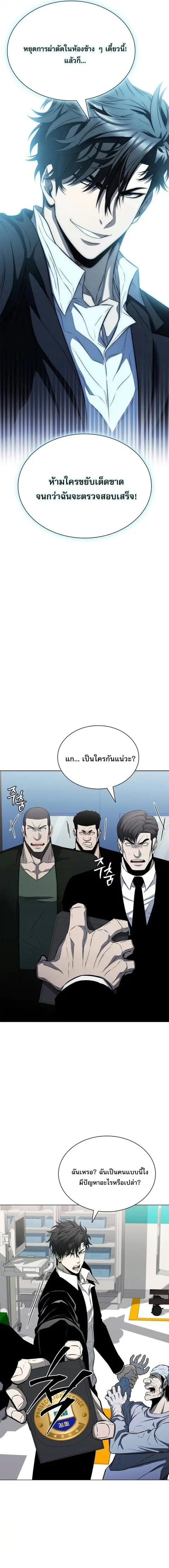 The Former Mercenary’s Life as a Prosecutor ชีวิตอัยการของอดีตทหารรับจ ตอนที่ 12 หน้า 2