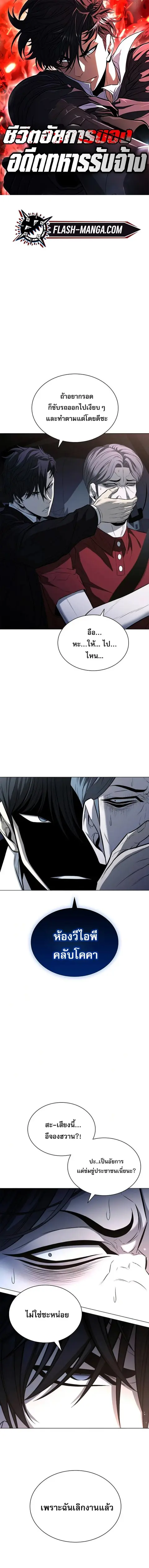 The Former Mercenary’s Life as a Prosecutor ชีวิตอัยการของอดีตทหารรับจ ตอนที่ 14 หน้า 1