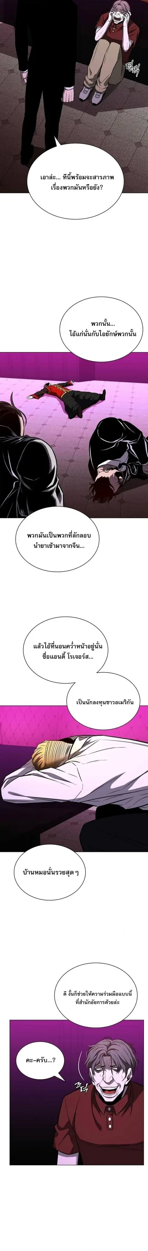 The Former Mercenary’s Life as a Prosecutor ชีวิตอัยการของอดีตทหารรับจ ตอนที่ 15 หน้า 2