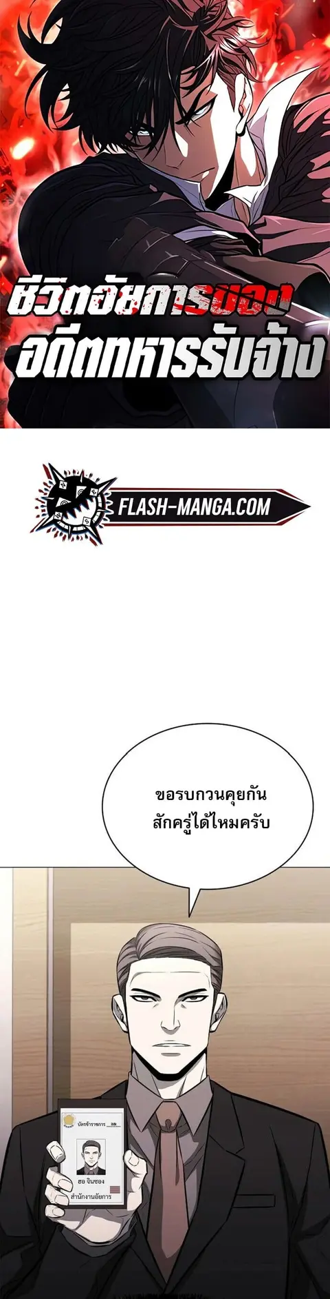 The Former Mercenary’s Life as a Prosecutor ชีวิตอัยการของอดีตทหารรับจ ตอนที่ 16 หน้า 1
