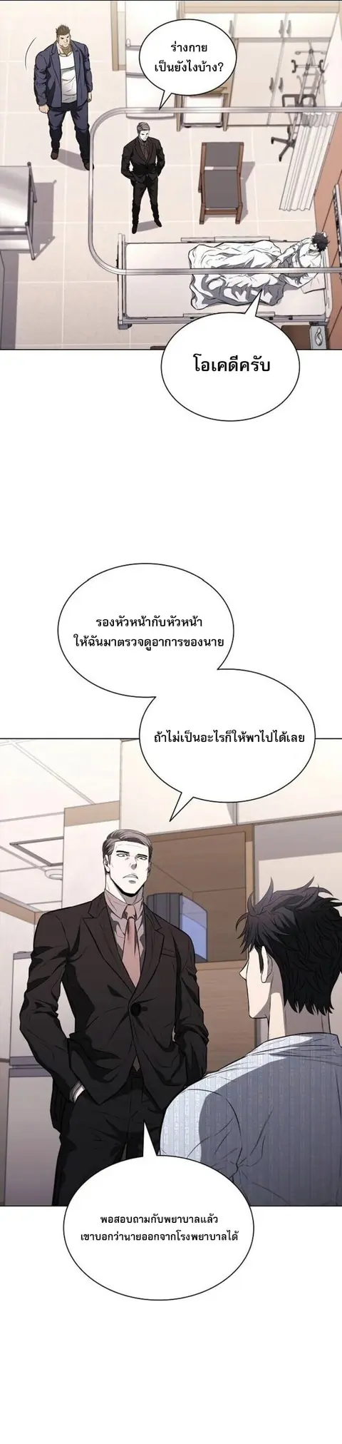The Former Mercenary’s Life as a Prosecutor ชีวิตอัยการของอดีตทหารรับจ ตอนที่ 16 หน้า 3