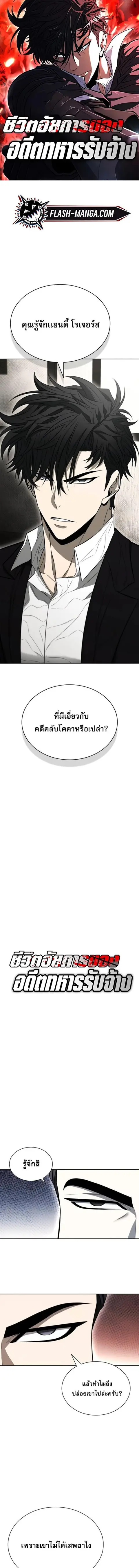 The Former Mercenary’s Life as a Prosecutor ชีวิตอัยการของอดีตทหารรับจ ตอนที่ 17 หน้า 1