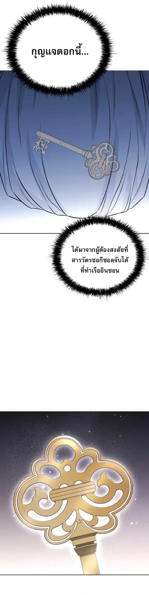 The Former Mercenary’s Life as a Prosecutor ชีวิตอัยการของอดีตทหารรับจ ตอนที่ 18 หน้า 3