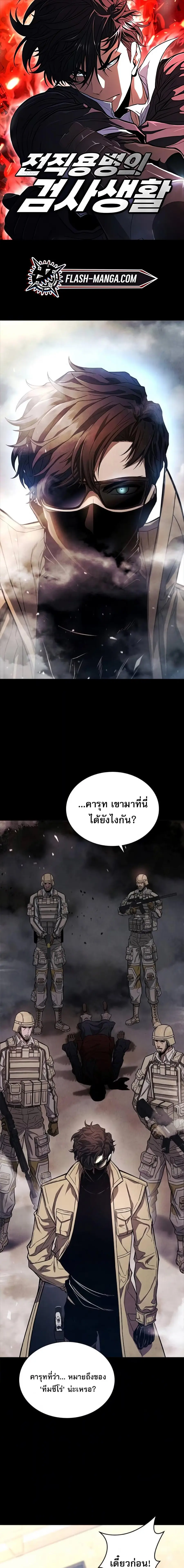 The Former Mercenary’s Life as a Prosecutor ชีวิตอัยการของอดีตทหารรับจ ตอนที่ 2 หน้า 1