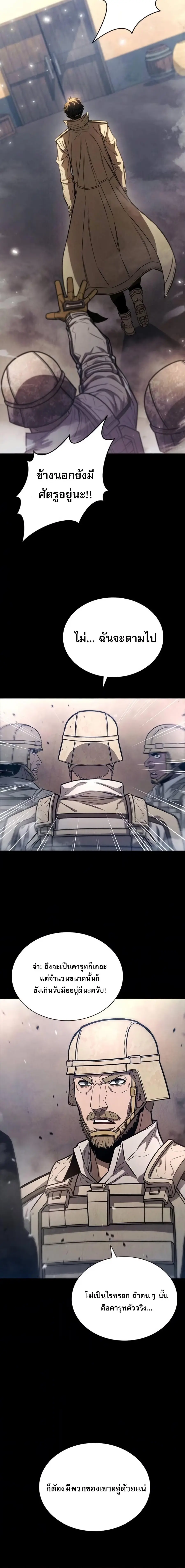 The Former Mercenary’s Life as a Prosecutor ชีวิตอัยการของอดีตทหารรับจ ตอนที่ 2 หน้า 2