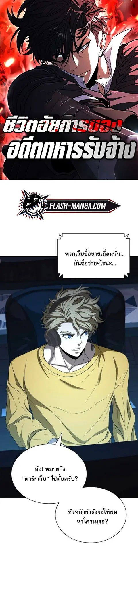 The Former Mercenary’s Life as a Prosecutor ชีวิตอัยการของอดีตทหารรับจ ตอนที่ 21 หน้า 1