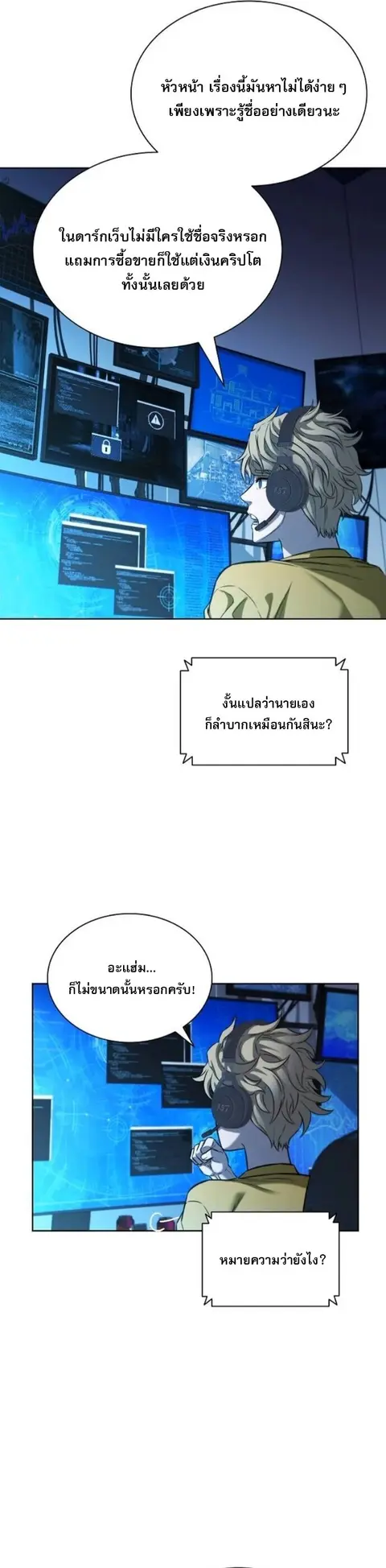 The Former Mercenary’s Life as a Prosecutor ชีวิตอัยการของอดีตทหารรับจ ตอนที่ 21 หน้า 3
