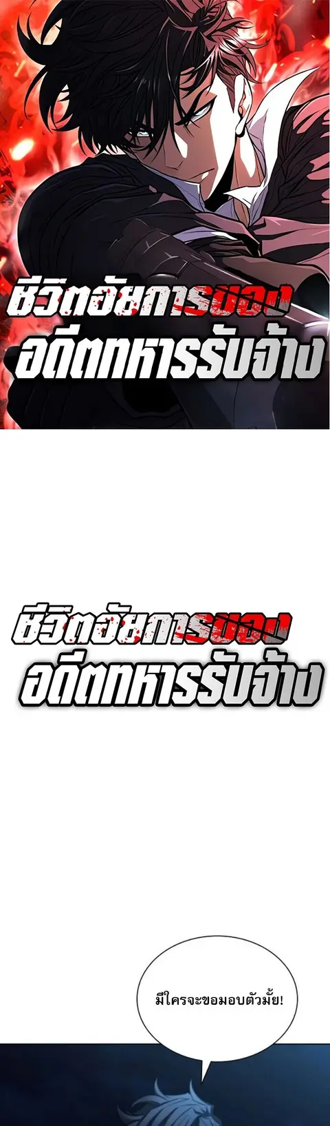The Former Mercenary’s Life as a Prosecutor ชีวิตอัยการของอดีตทหารรับจ ตอนที่ 22 หน้า 1