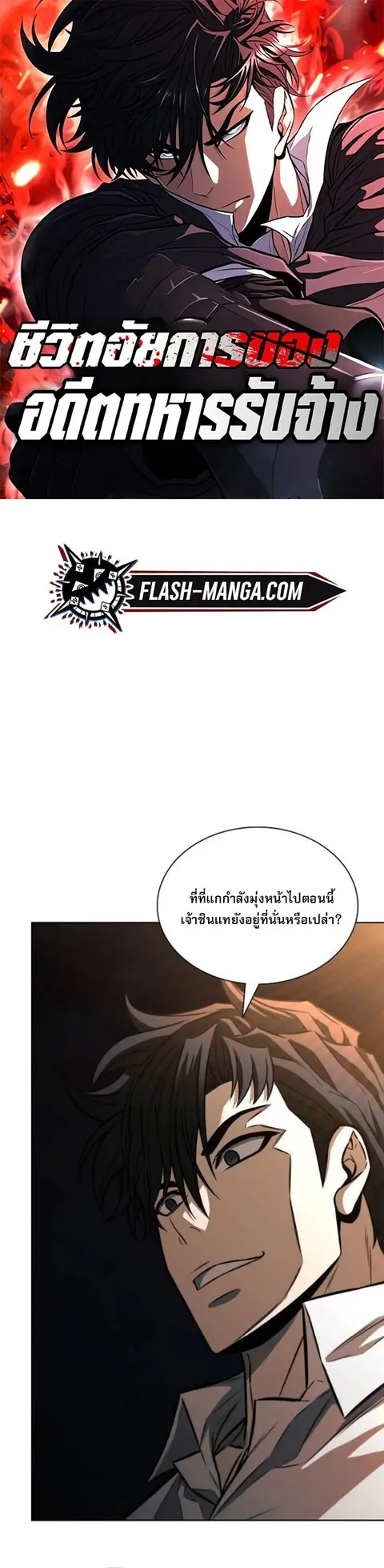 The Former Mercenary’s Life as a Prosecutor ชีวิตอัยการของอดีตทหารรับจ ตอนที่ 24 หน้า 1