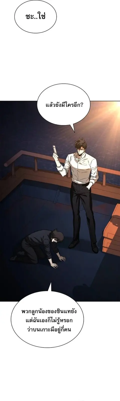 The Former Mercenary’s Life as a Prosecutor ชีวิตอัยการของอดีตทหารรับจ ตอนที่ 24 หน้า 2