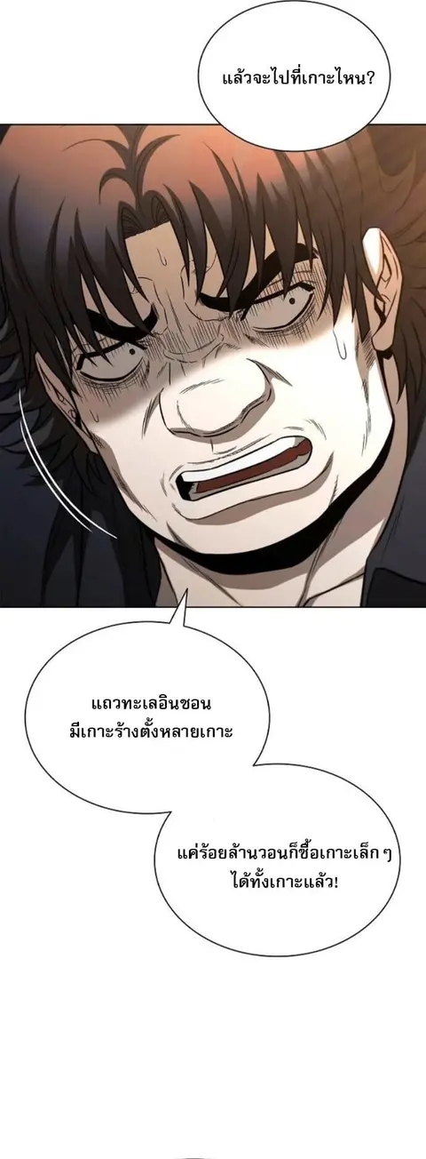 The Former Mercenary’s Life as a Prosecutor ชีวิตอัยการของอดีตทหารรับจ ตอนที่ 24 หน้า 3