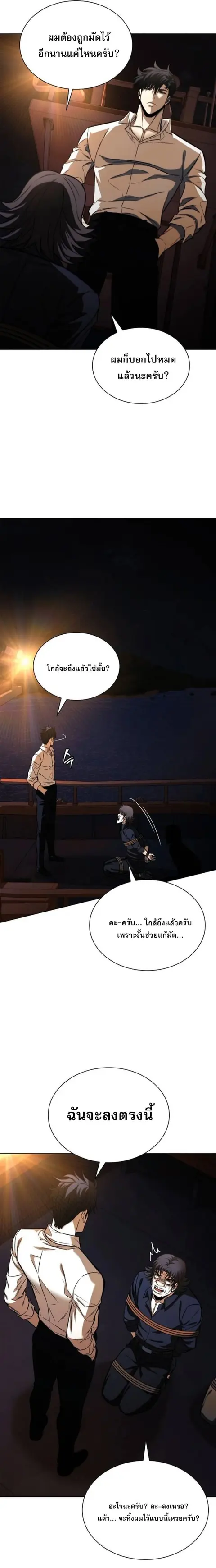 The Former Mercenary’s Life as a Prosecutor ชีวิตอัยการของอดีตทหารรับจ ตอนที่ 25 หน้า 2