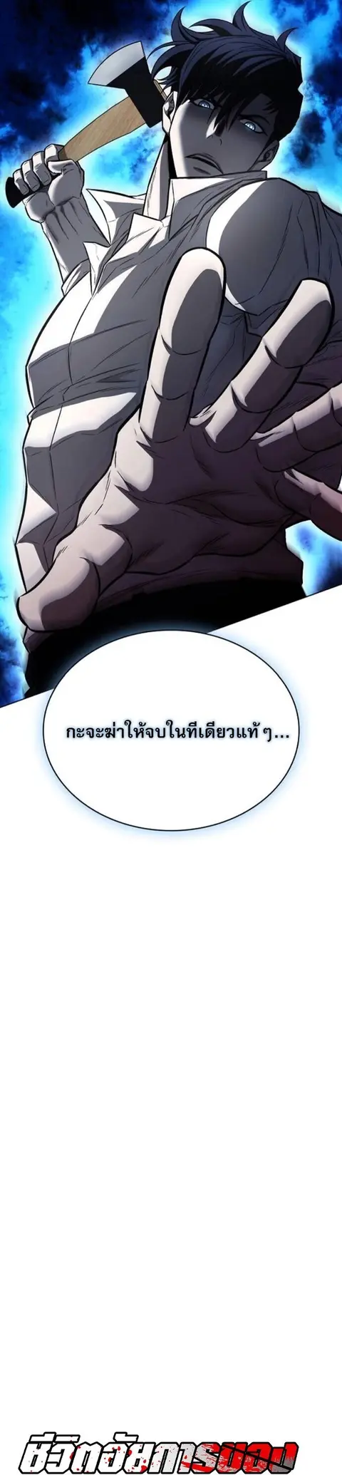 The Former Mercenary’s Life as a Prosecutor ชีวิตอัยการของอดีตทหารรับจ ตอนที่ 26 หน้า 3