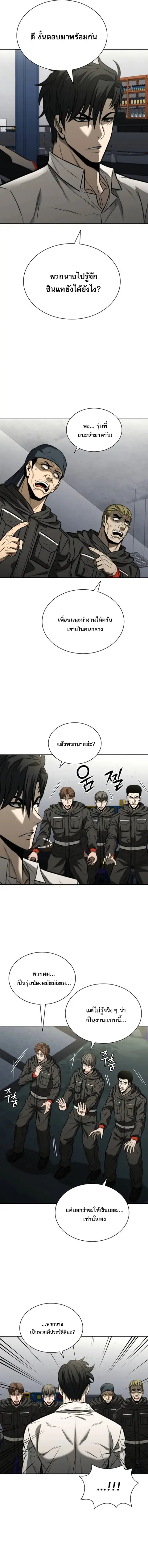 The Former Mercenary’s Life as a Prosecutor ชีวิตอัยการของอดีตทหารรับจ ตอนที่ 29 หน้า 2