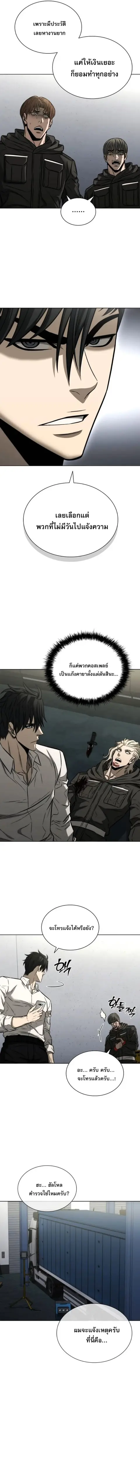 The Former Mercenary’s Life as a Prosecutor ชีวิตอัยการของอดีตทหารรับจ ตอนที่ 29 หน้า 3