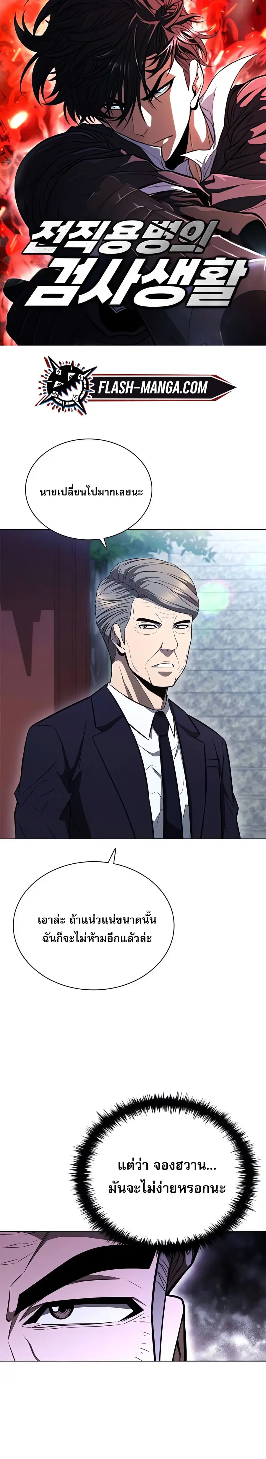 The Former Mercenary’s Life as a Prosecutor ชีวิตอัยการของอดีตทหารรับจ ตอนที่ 3 หน้า 1