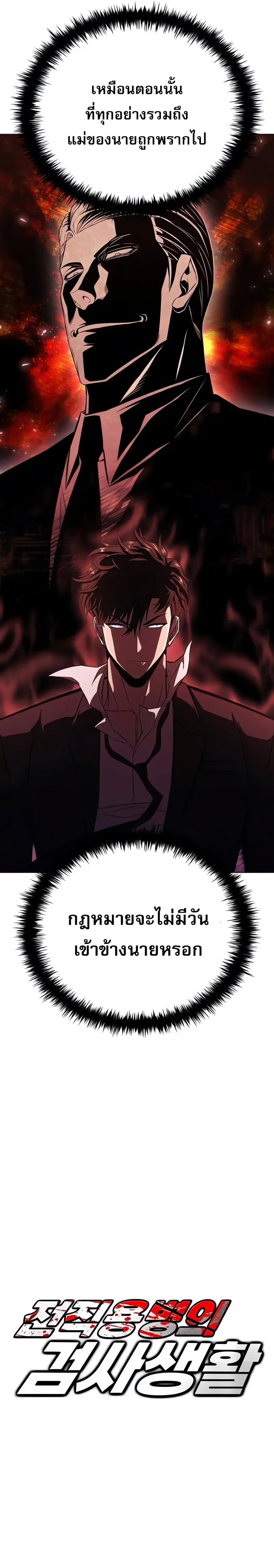 The Former Mercenary’s Life as a Prosecutor ชีวิตอัยการของอดีตทหารรับจ ตอนที่ 3 หน้า 2