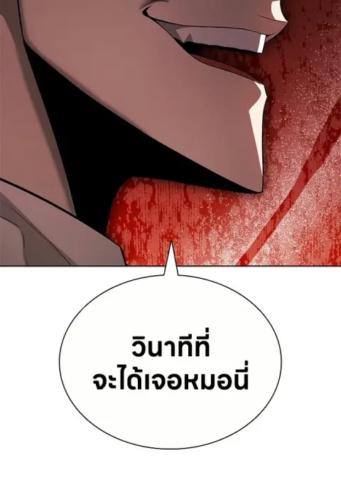 The Former Mercenary’s Life as a Prosecutor ชีวิตอัยการของอดีตทหารรับจ ตอนที่ 37 หน้า 2