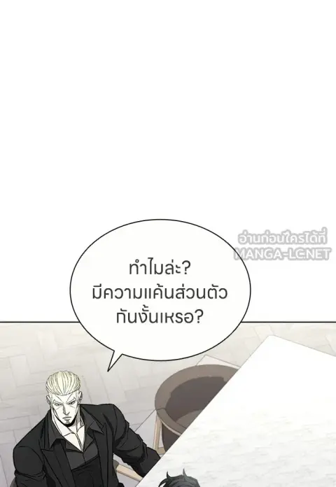The Former Mercenary’s Life as a Prosecutor ชีวิตอัยการของอดีตทหารรับจ ตอนที่ 37 หน้า 3