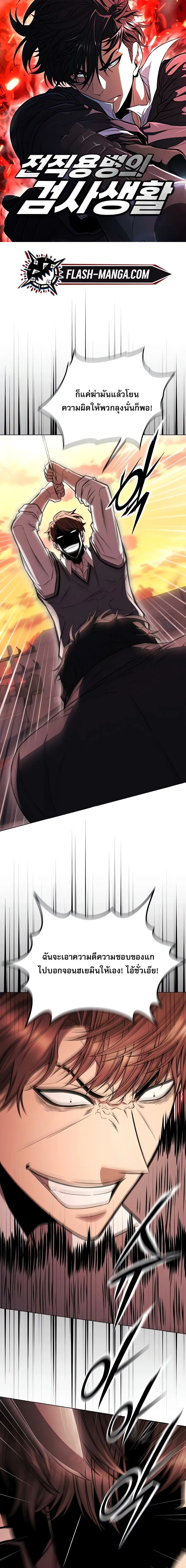 The Former Mercenary’s Life as a Prosecutor ชีวิตอัยการของอดีตทหารรับจ ตอนที่ 5 หน้า 1