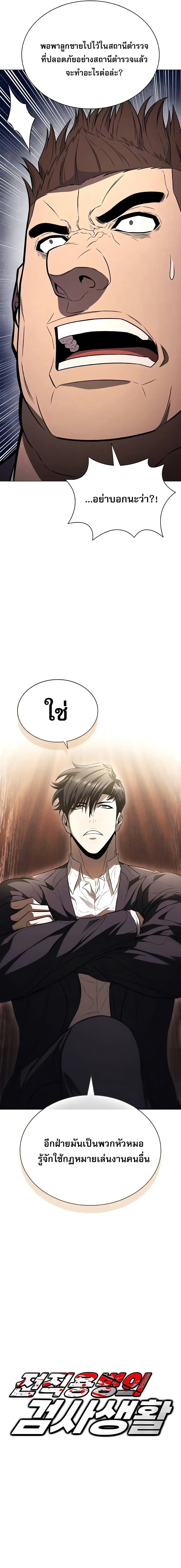 The Former Mercenary’s Life as a Prosecutor ชีวิตอัยการของอดีตทหารรับจ ตอนที่ 6 หน้า 2