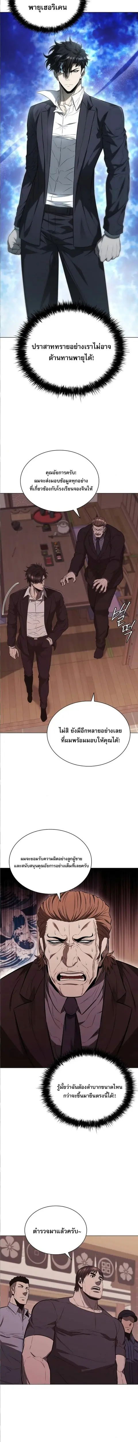 The Former Mercenary’s Life as a Prosecutor ชีวิตอัยการของอดีตทหารรับจ ตอนที่ 7 หน้า 3